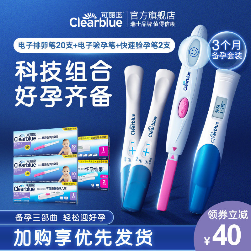 可丽蓝电子排卵试纸测排卵高精度检测仪备孕套装