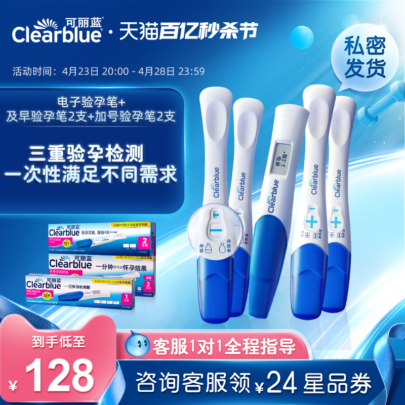 可丽蓝/Clearblue验孕棒早早孕精准早孕试纸验孕及早测验孕2支装