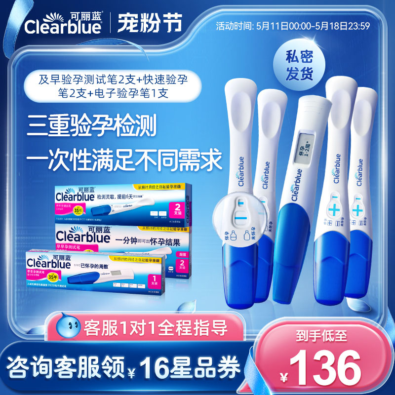 可丽蓝/Clearblue验孕棒早早孕精准早孕试纸验孕及早测验孕2支装 计生用品 验孕棒/验孕仪器/验孕试纸 原图主图