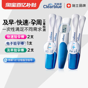 可丽蓝 Clearblue验孕棒早早孕早孕试纸电子验孕 三重验孕套装