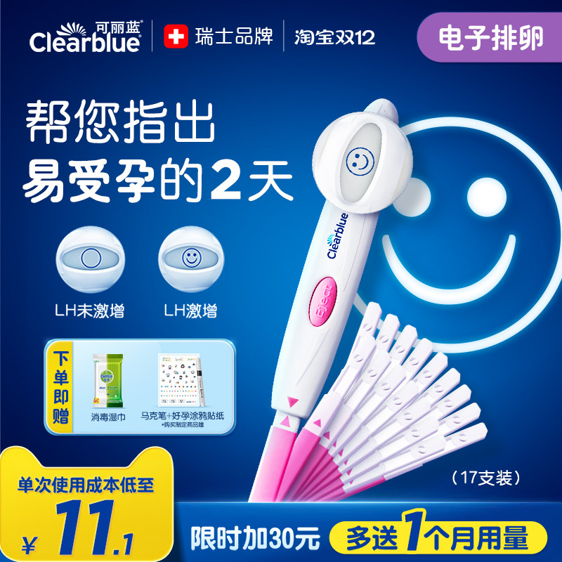 店铺爆款 准确测排卵 瑞士品牌 值得信赖