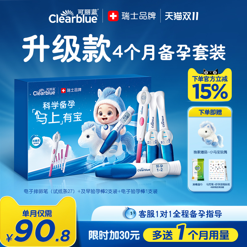 升级优惠装 准确测排卵 瑞士品牌 值得信赖
