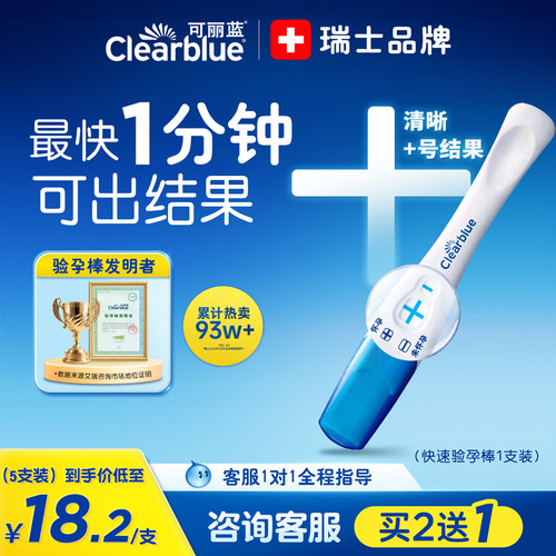 快速验孕 1分钟出结果 瑞士品牌 值得信赖