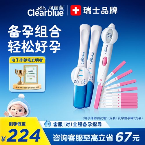 店铺爆款 准确测排卵 瑞士品牌 值得信赖