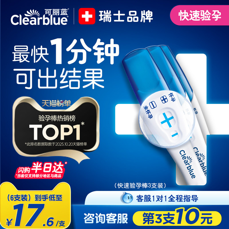 可丽蓝/Clearblue验孕棒早早孕免尿杯早孕试纸验孕试纸孕检次日达