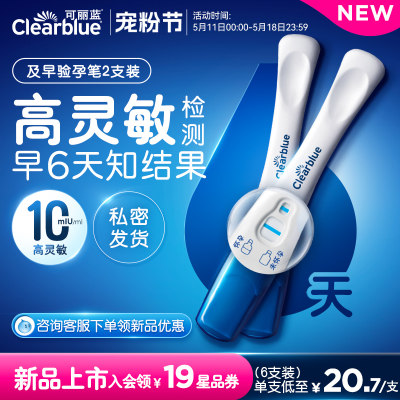 可丽蓝/Clearblue验孕棒早早孕精准早孕试纸验孕试纸测孕验孕孕检