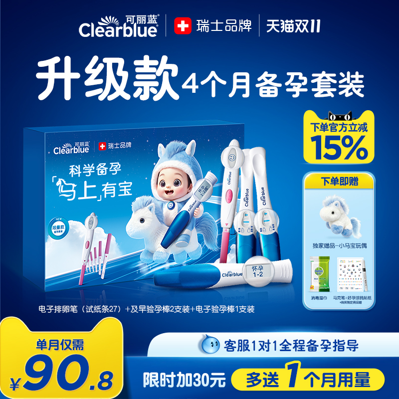 升级优惠装 准确测排卵 瑞士品牌 值得信赖