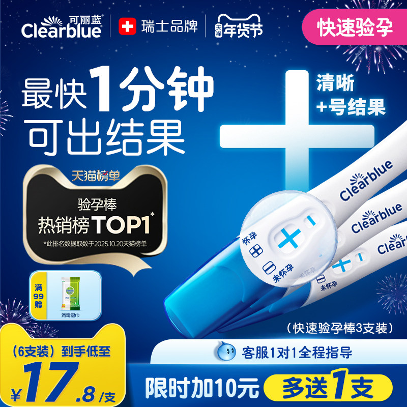 可丽蓝/Clearblue验孕棒早早孕高精度早孕试纸验孕试纸孕检次日达,计生用品,验孕棒/验孕仪器/验孕试纸,淘宝优惠券,粉丝福利购,淘宝优惠卷