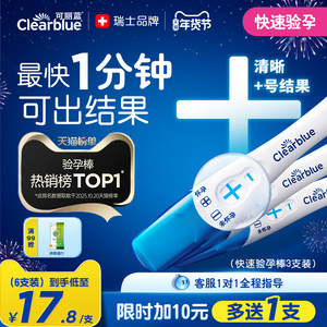 可丽蓝/Clearblue验孕棒早早孕高精度早孕试纸验孕试纸孕检次日达