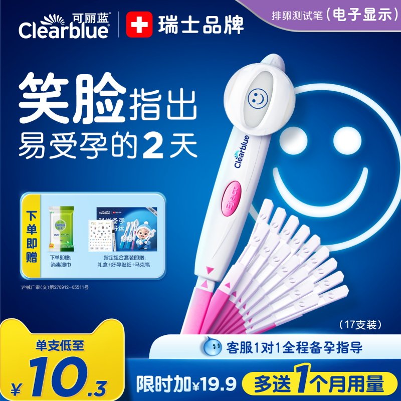 可丽蓝/Clearblue电子排卵试纸高精度测排卵检测仪笑脸棒17支装