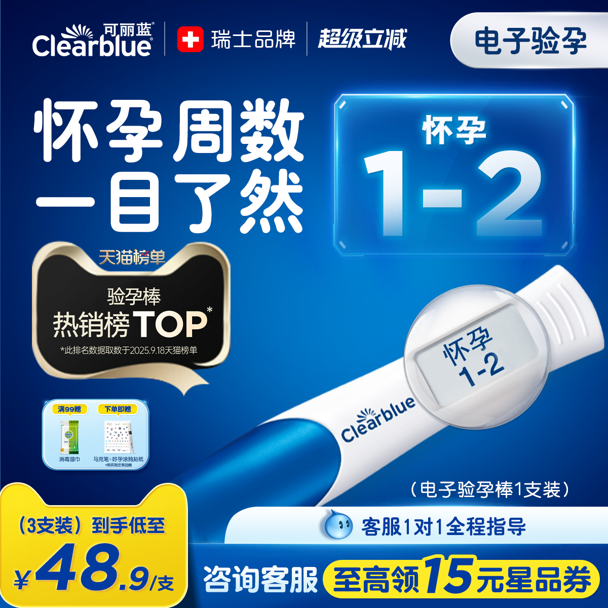 可丽蓝/Clearblue电子验孕棒早早孕高精度试纸显示孕周孕检次日达 - 封面