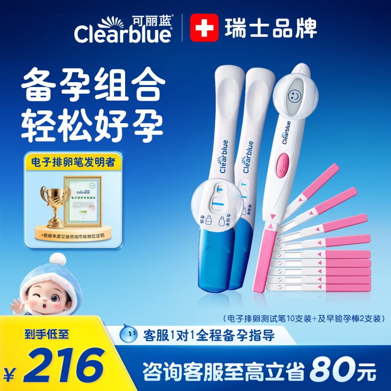 可丽蓝/Clearblue电子排卵试纸测排卵检测仪笑脸棒高灵敏验孕组合