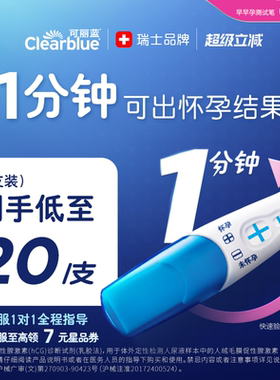 可丽蓝/Clearblue验孕棒早早孕精准早孕试纸验孕试纸验孕高精度