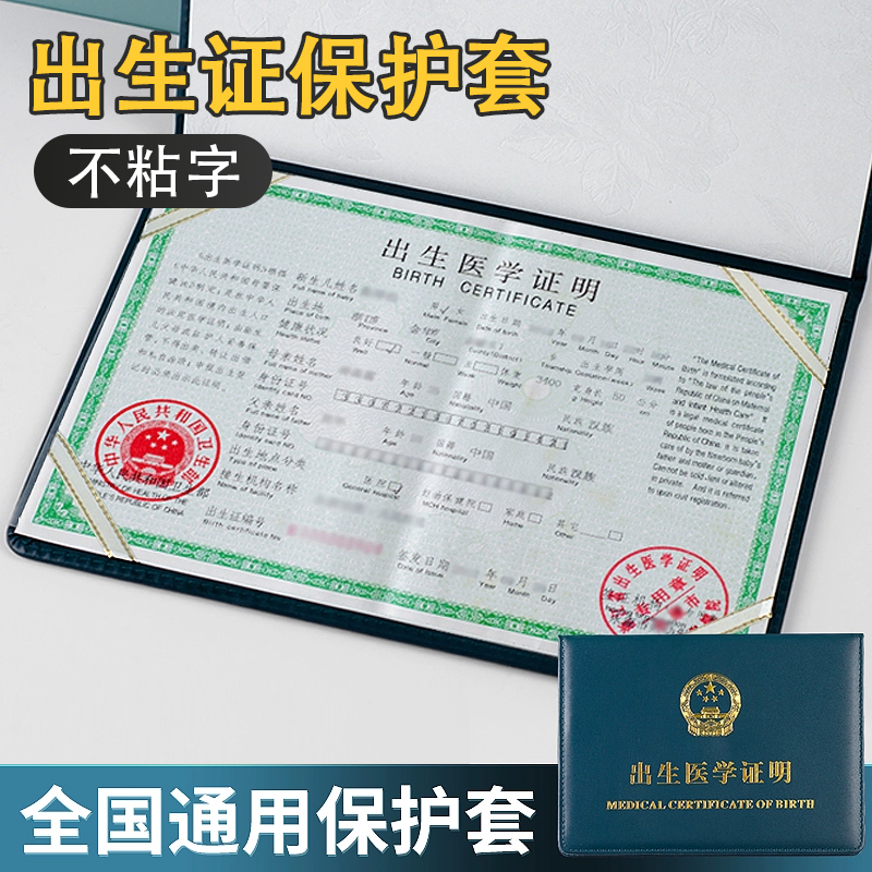2024新版高档精致出生证保护套