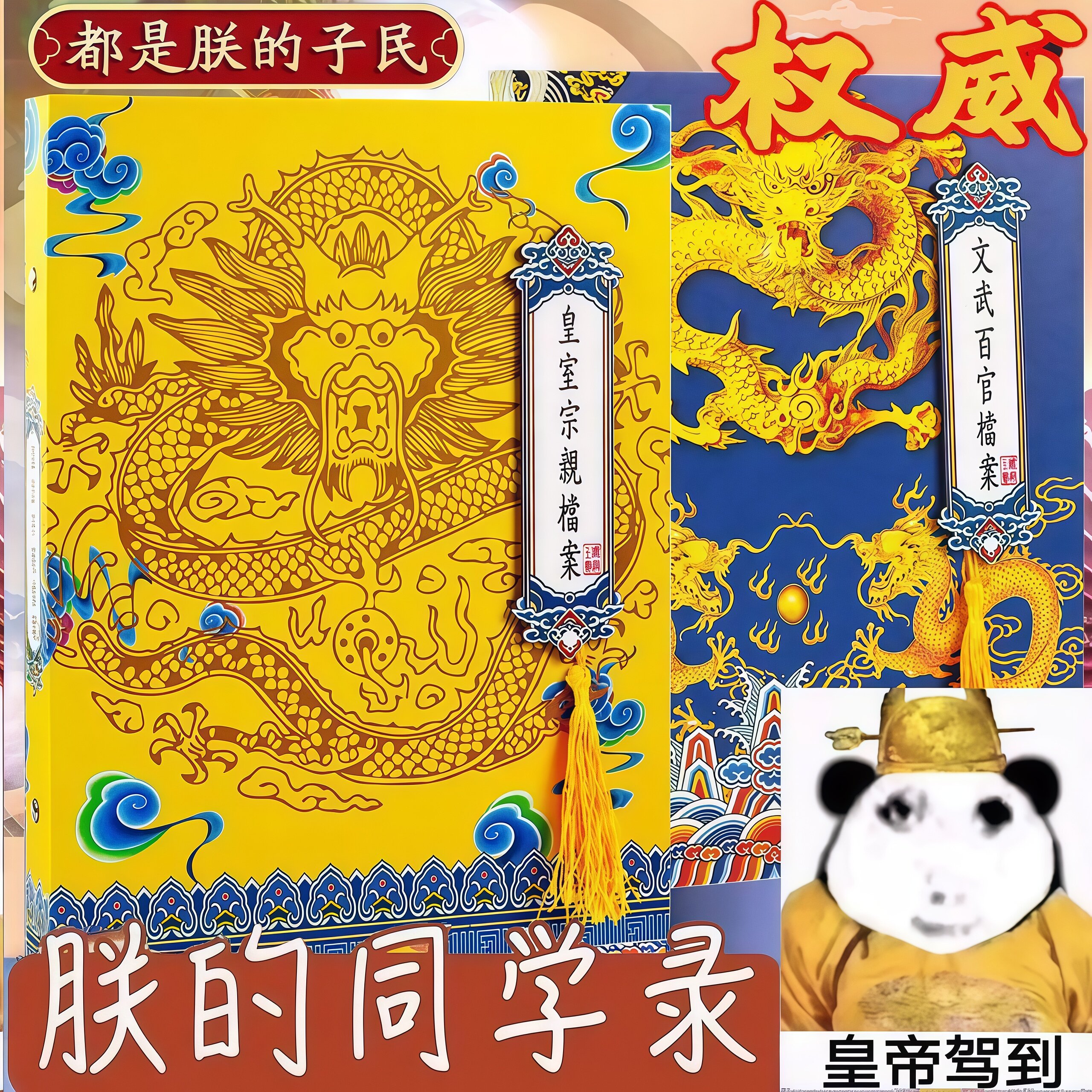 2026新款同学录抽象小学生六年级权威皇亲国戚豪华版搞笑小众风沙
