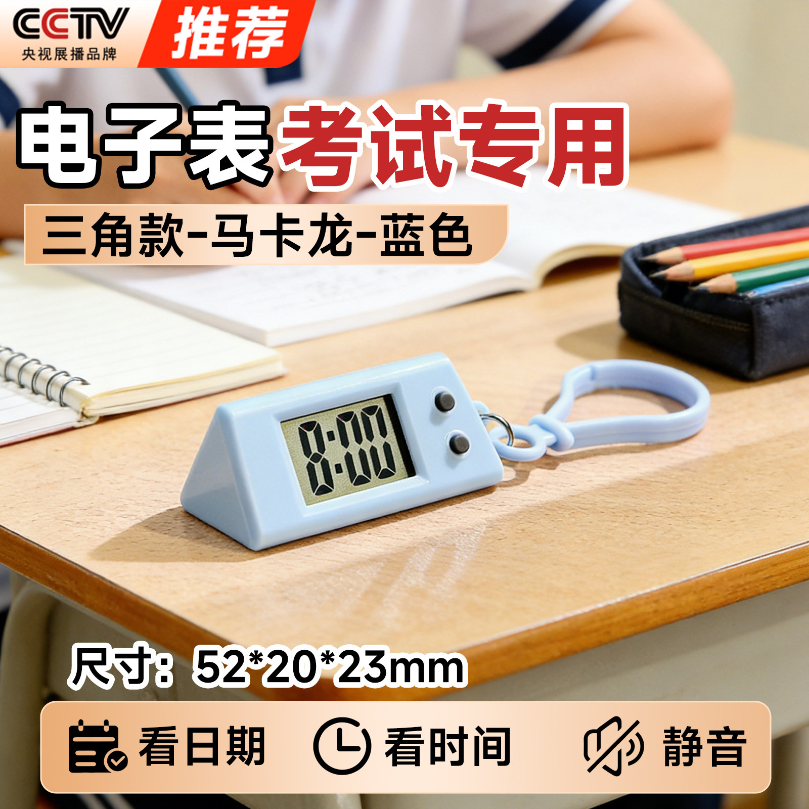 电子表考试专用迷你时间表