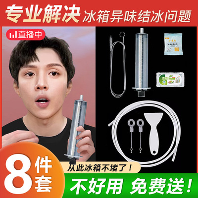 冰箱疏通器排水孔家用管道堵塞清洗神器除冰积水清理工具专用套装