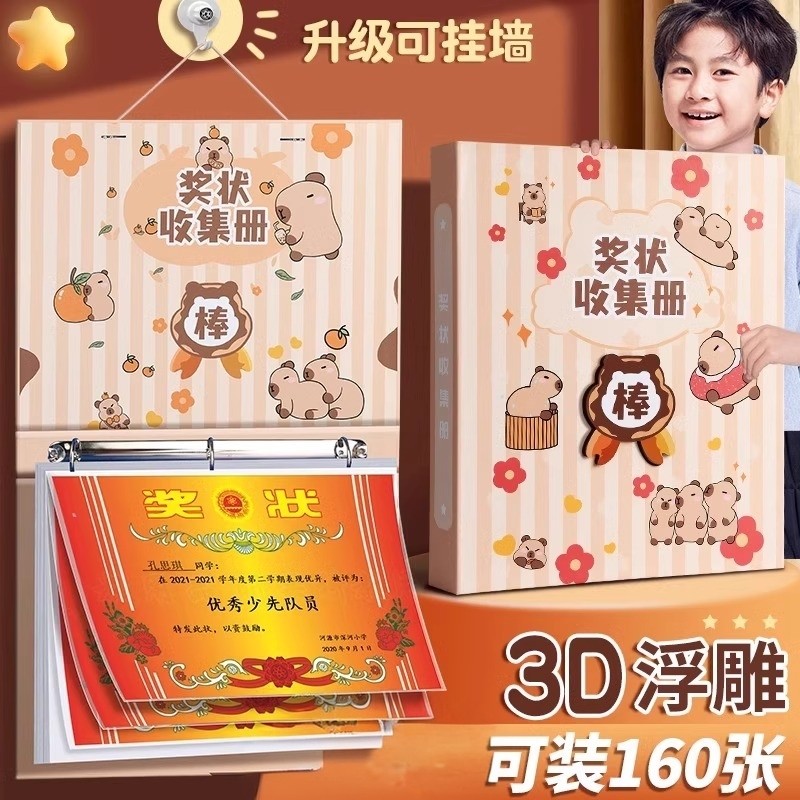 卡皮巴拉a3奖状收集册女孩男孩荣誉证书收纳册文件夹画册学生收藏