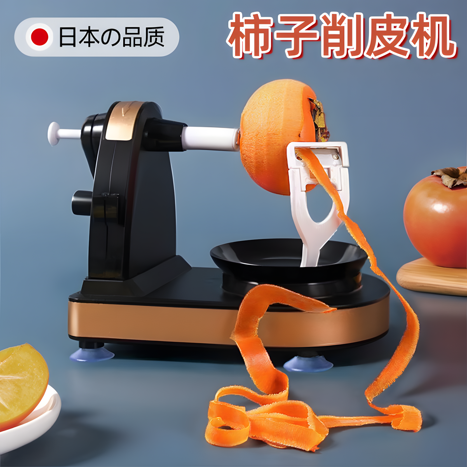 【削柿子皮神器】家用全自动去皮