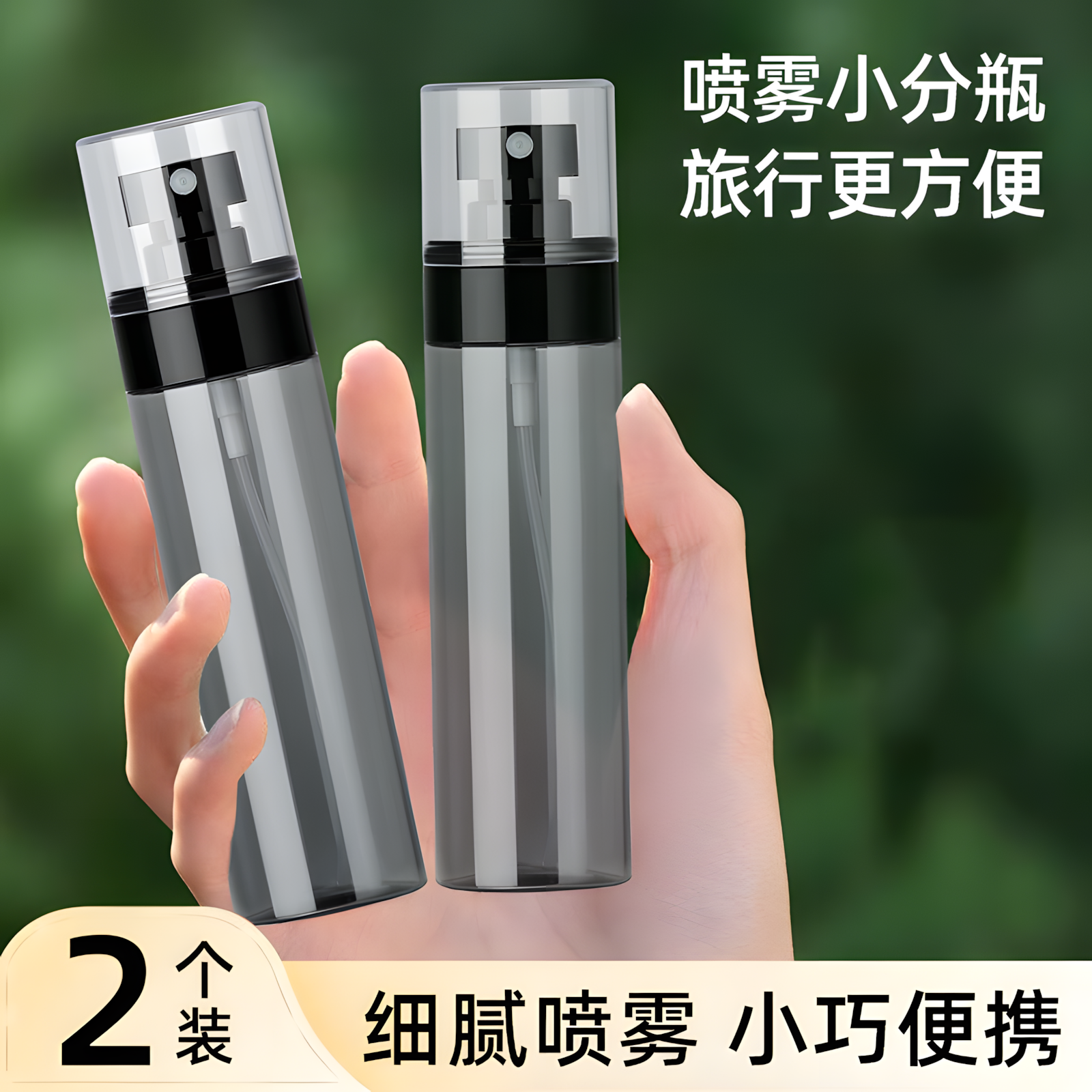 喷雾瓶分装瓶旅行便携小喷壶超细雾状化妆品补水花露爽肤水喷雾器