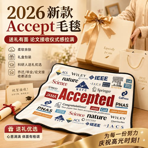 2026新款科研周边好运毛毯