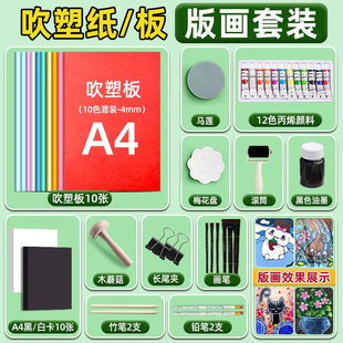 吹塑纸a4加厚4mm版画套装小学生a3吹塑板拓印高密度8k板画工具美术材料16k幼儿园儿童diy手工吹塑纸板泡沫板