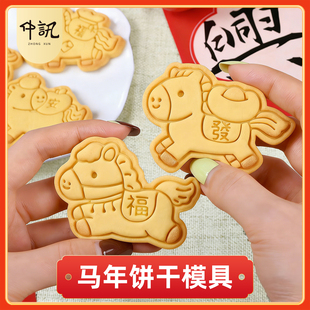 马年饼干模具福字2026新年卡通祝福文字曲奇立体按压家用烘焙工具