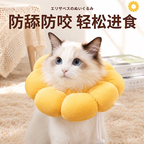 猫狗伊丽莎白圈防舔绝育除蚤