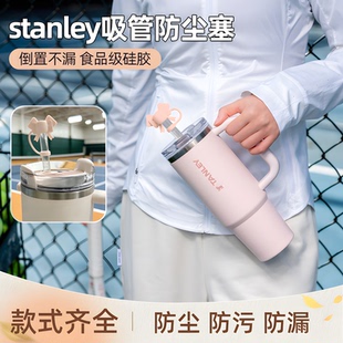 stanley吸管套吸管防尘塞保温杯吸管配件防尘塞三件套硅胶通用款