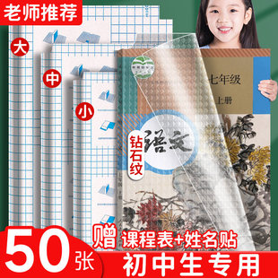 书皮纸自粘透明磨砂初中书皮全套初一七八九年级初中生专用初二书本课本包书膜书套中学生上下册书本保护套