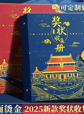 奖状收集册a42026新款皮面中国风a3小学生收纳册男孩女孩荣誉证书收纳整理神器儿童放装奖状的册子可定制名字