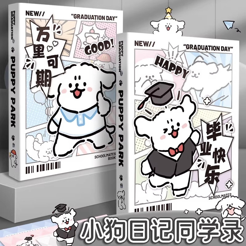 小狗同学录2026新款高颜值小学生六年级毕业成长纪念册女孩可爱不