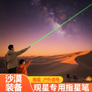 指星笔沙漠观星笔绿光红外线激光灯大功率激光笔远射强光户外看星星图案指示镭射可充电儿童寻星笔手电筒逗猫