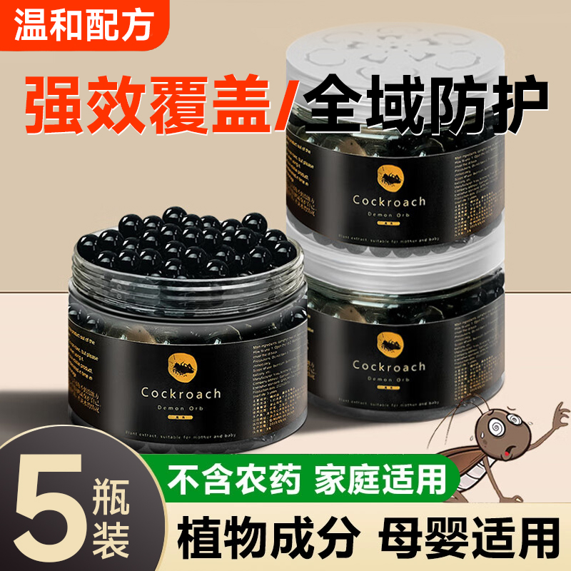 驅蟑螂魔盒全窩端家用蟑螂藥