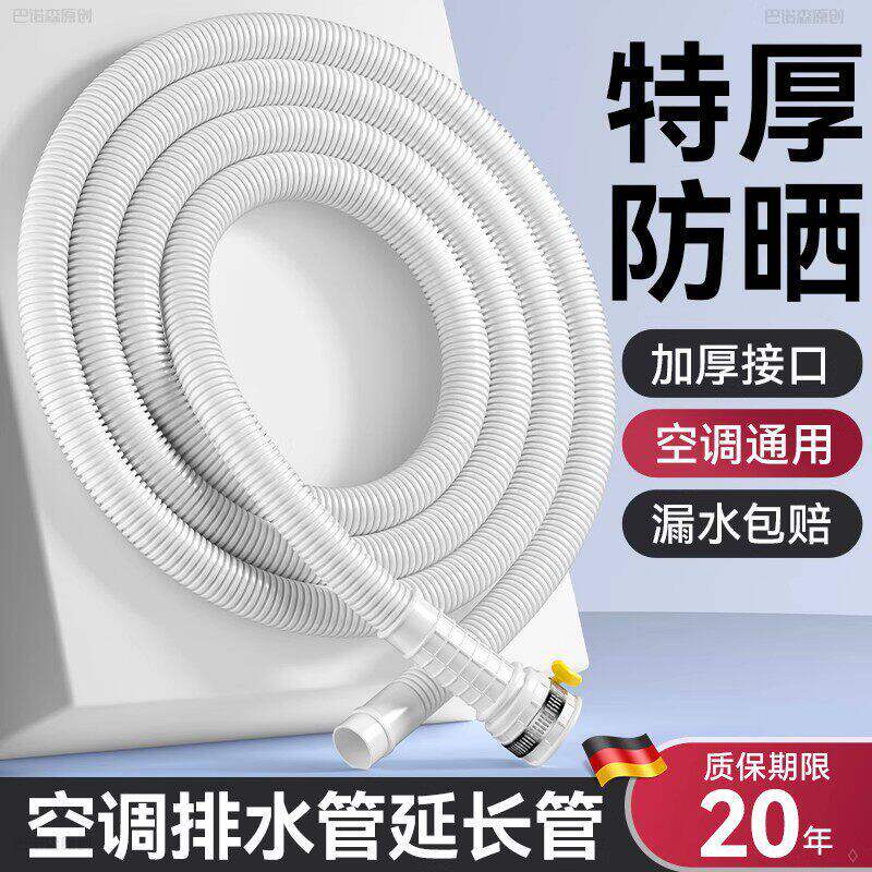 空调排水管延长管通用加厚接水管空调专用冷凝滴水软管防老化防晒