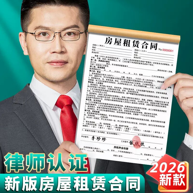 房屋租赁合同房东版2026年新版租房合约协议出租房收房租单房子住