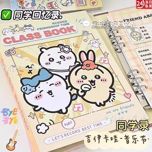 同学录二次元新款吉伊卡哇可爱卡通小八毕业纪念册小学生六年级男女生同学录ins风趣味创意毕业留言册初中GW