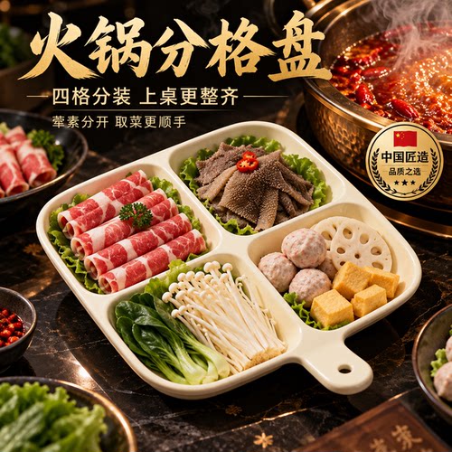 火锅家用分格调料盘大容量