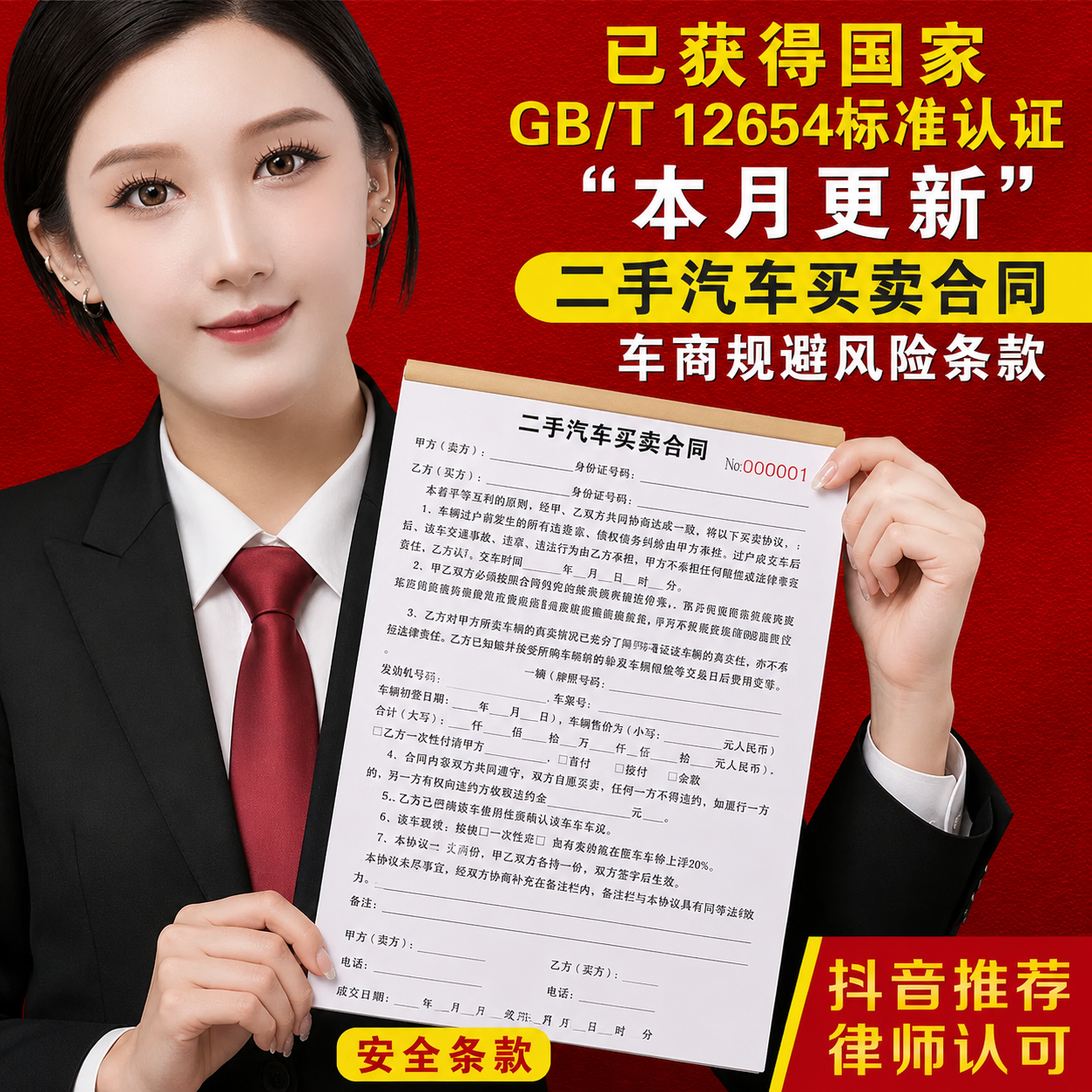 二手车买卖协议书定制汽车销售单买车卖车收车租车购车收购新能源电动货车租赁抵押委托意向车辆转让交易合同