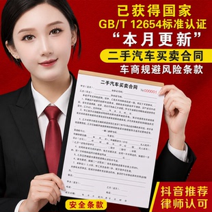 二手车买卖协议书定制汽车销售单买车卖车收车租车购车收购新能源电动货车租赁抵押委托意向车辆转让交易合同
