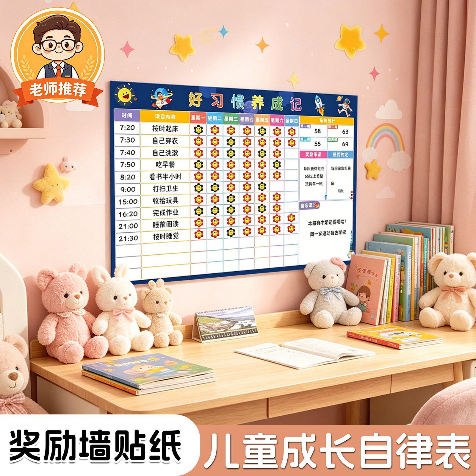积分奖励儿童家庭版成长自律表磁性墙贴小学生时间管理贴纸孩子好习惯