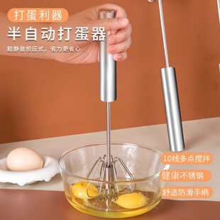 不锈钢半自动打蛋器手持按压家用手动鸡蛋搅拌器烘焙专用神器