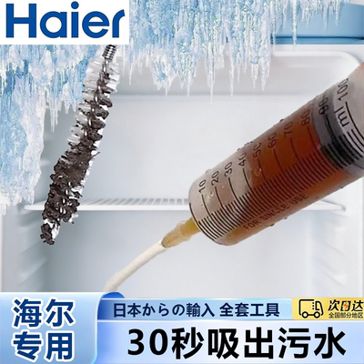 【适配海尔】冰箱排水孔疏通器