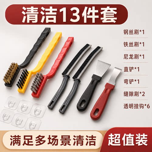 清洁13件套清理工具铲刀灶台刷子