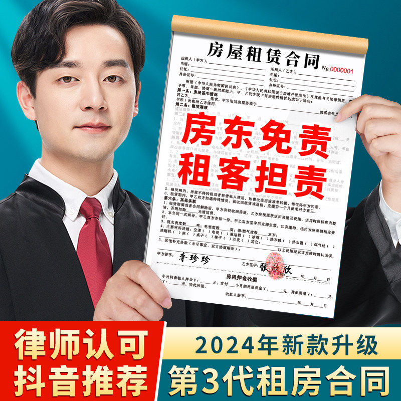 租房合约房东版2026年新版房屋租赁协议出租房合同书收房租单房子