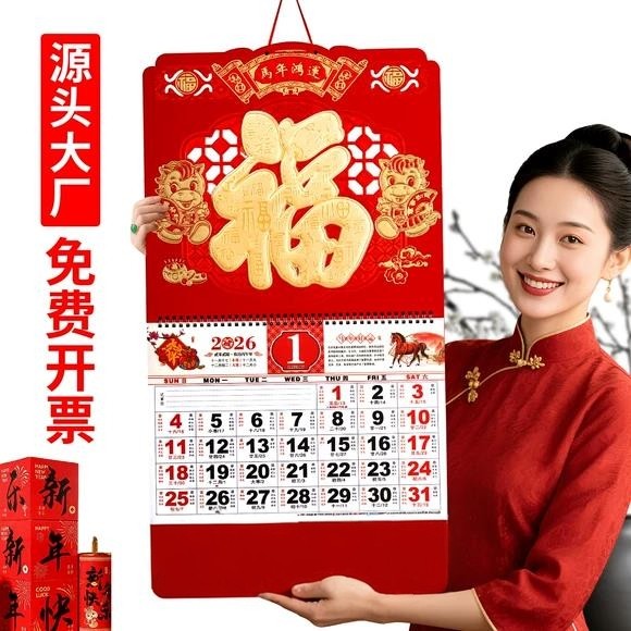 2026年挂历新款高档马年金色镂空福字日历中国风大号高端挂历月历