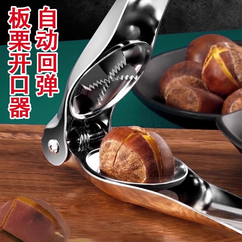 【自动回弹】不锈钢板栗开口器