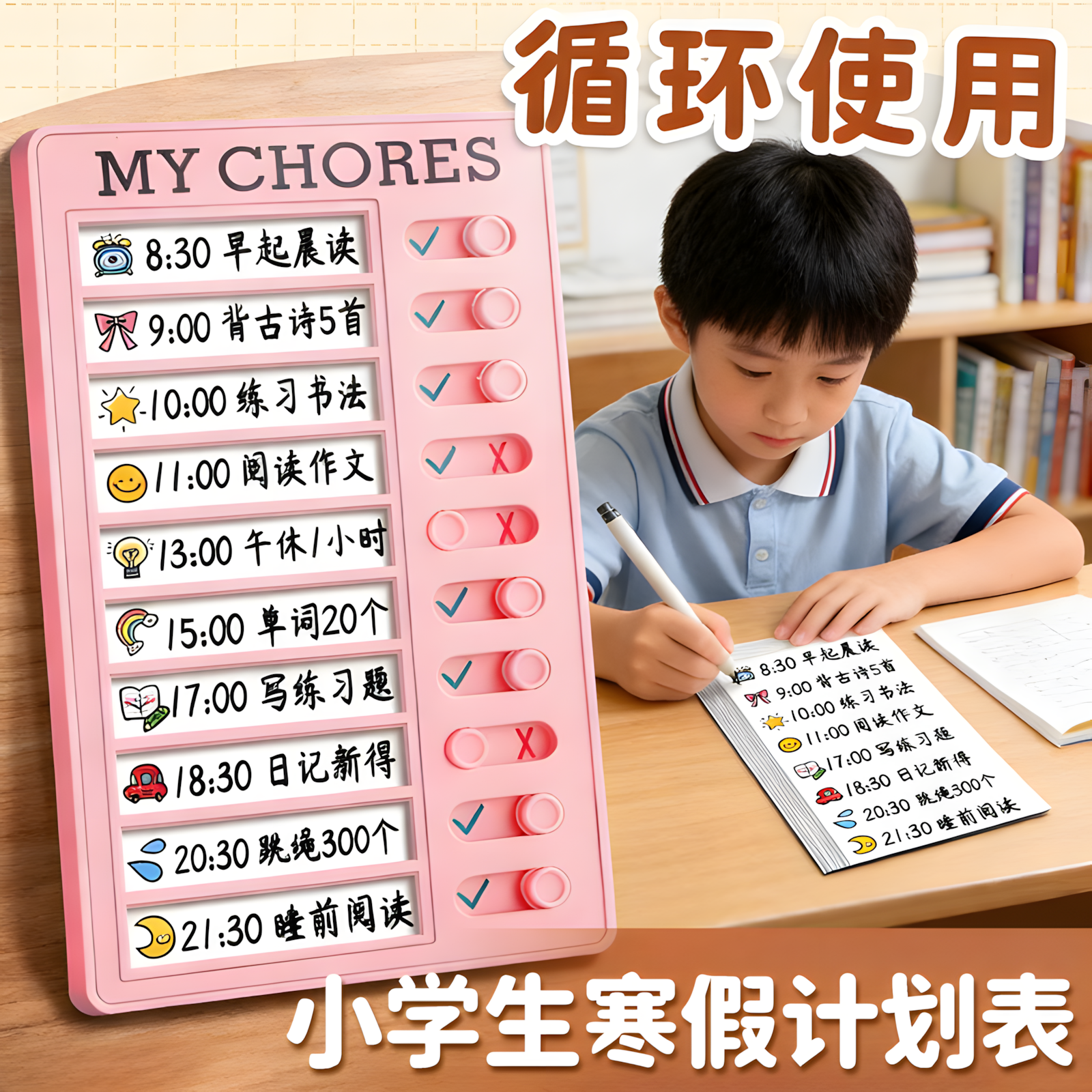 寒假计划表小学生自律打卡器小学生自律神器学习打卡记录表作息规划好