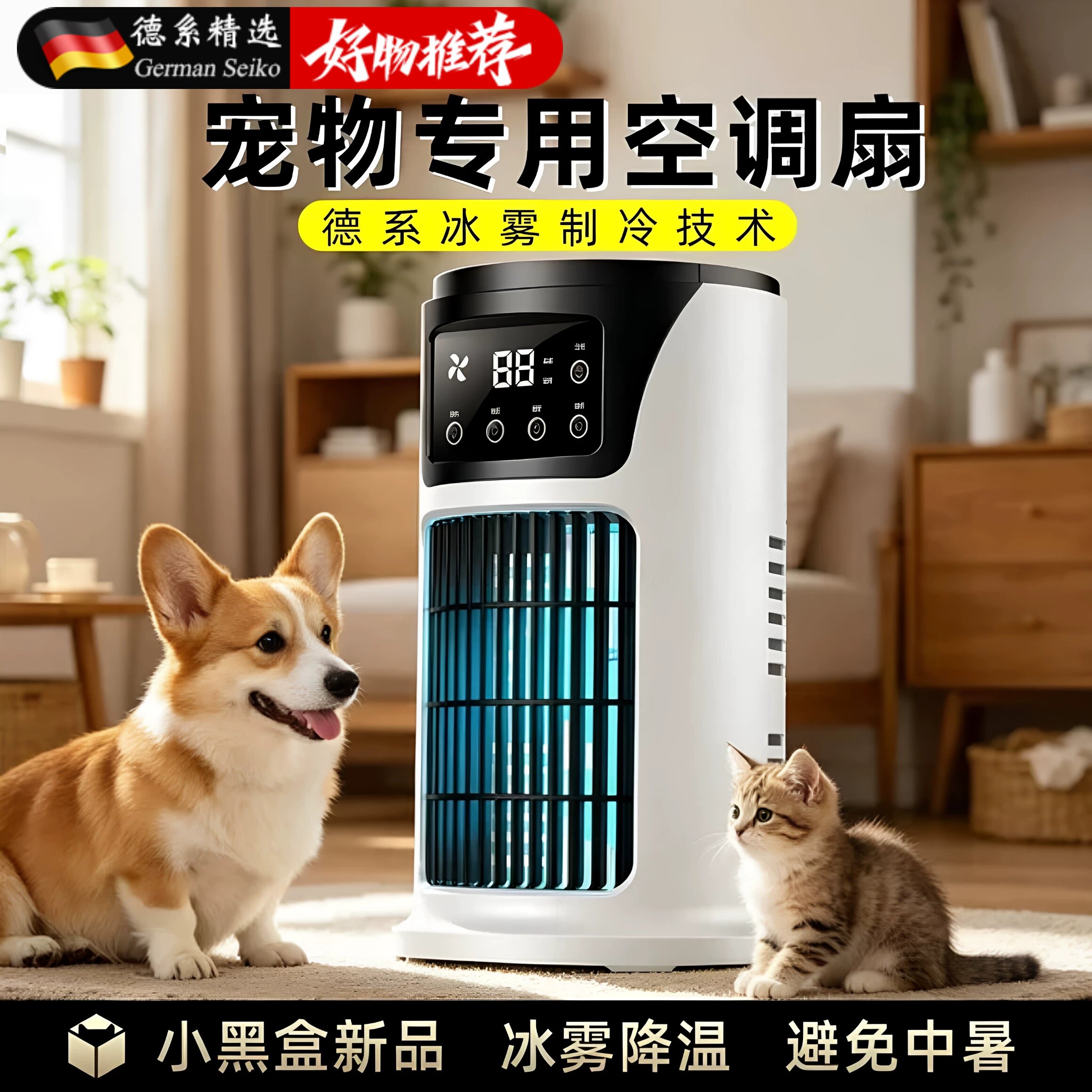 宠物降温空调专用防中暑制冷小空调可定时风扇狗狗夏天散热电风扇