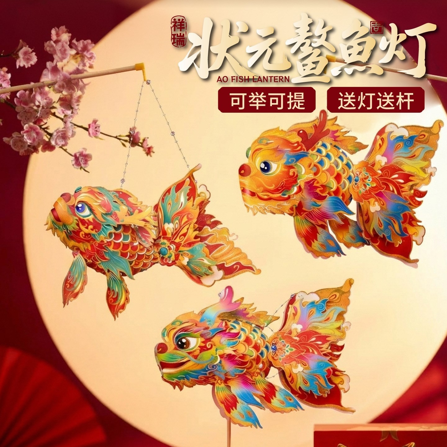diy儿童制作可挂手持金鱼灯锦鲤发光灯笼春节马年新款状元鳌鱼灯